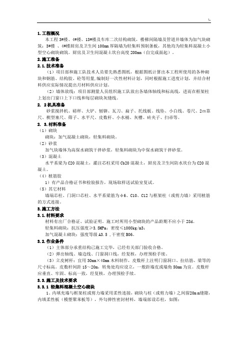 二次结构技术材料(最终)