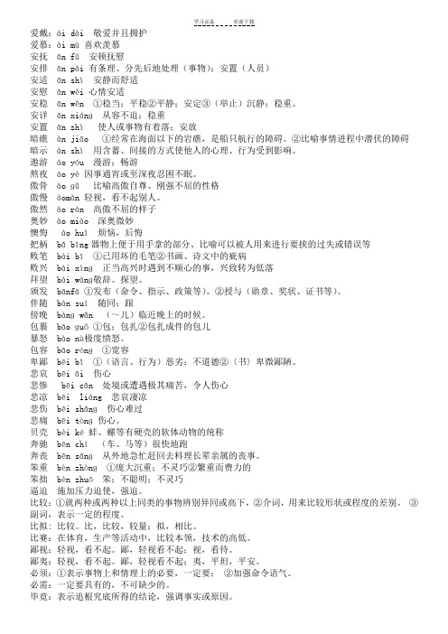 中考必会二字词语大全