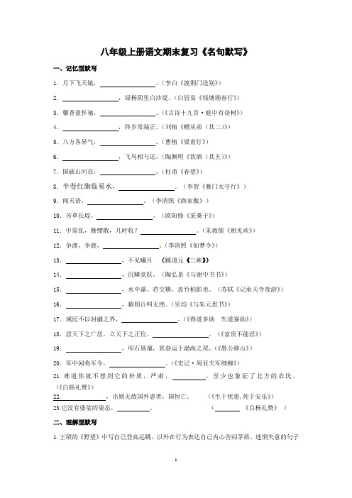 八年级上册语文期末复习《名句默写》