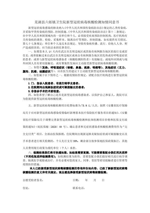 新冠病毒核酸检测知情同意书