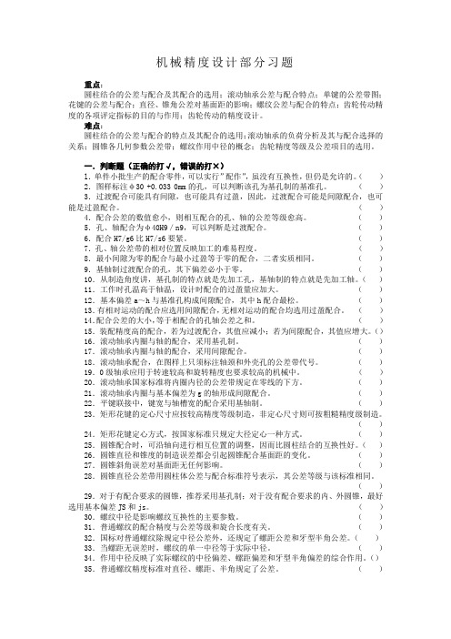 精度设计部分