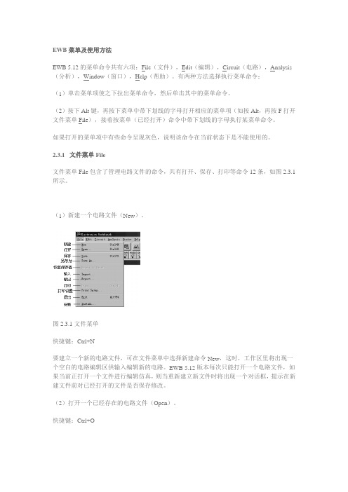 EWB器件库和测试仪的使用