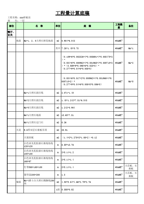 标准实际工程量计算书(带宏公式)