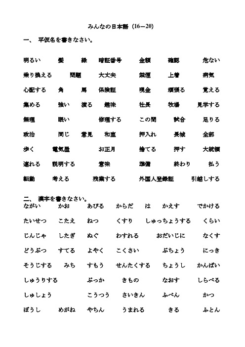みんなの日本语练习(16-25)