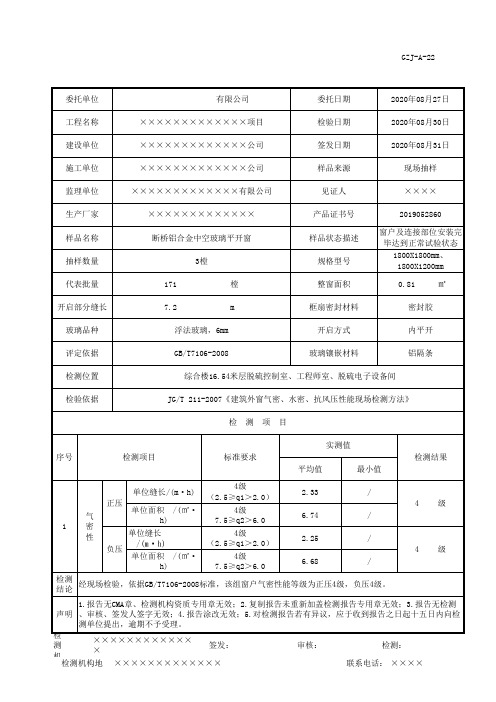 外窗气密性检测 -EXCEL表