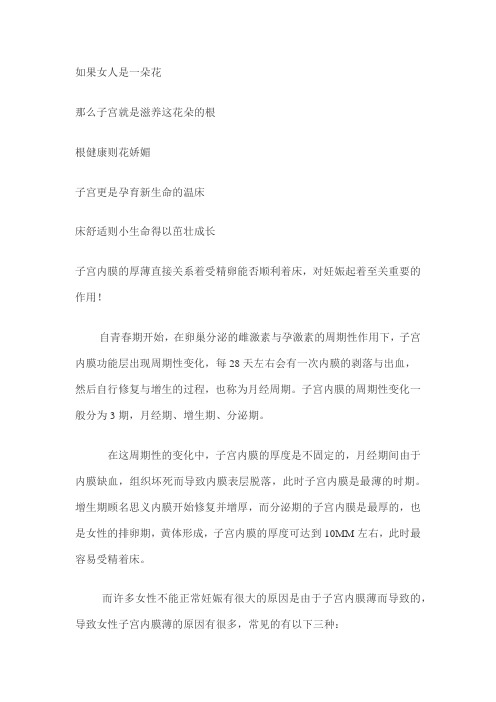 哪些原因导致子宫内膜薄