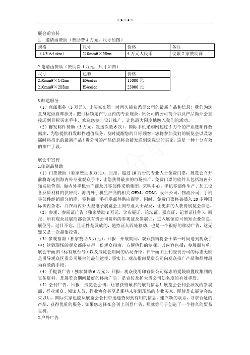 展览会赞助方案