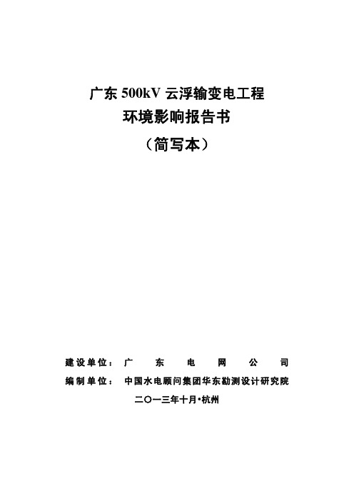 广东500kV云浮输变电工程