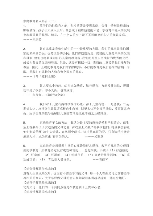 家庭教育名人名言