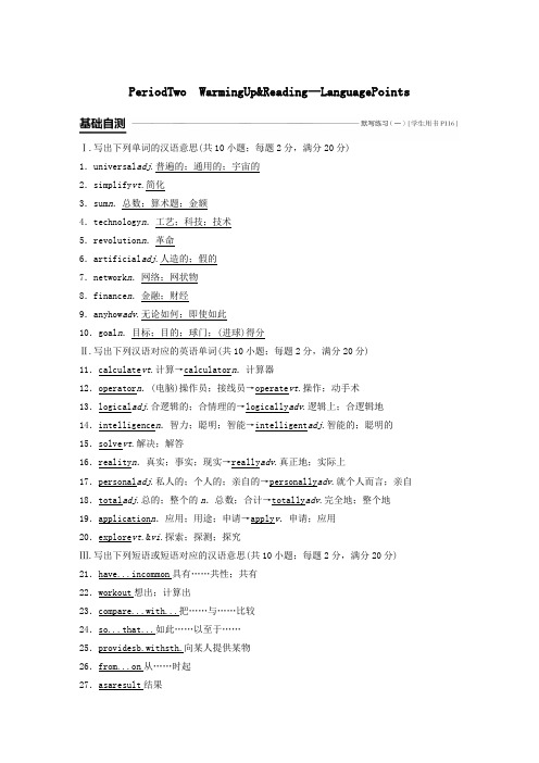 2019_2020学年高中英语Unit3ComputersPeriodTwoWarmingUp