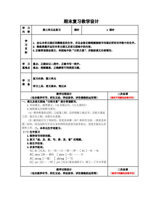 部编版二年级语文上册期末复习教学设计 第三单元 总复习