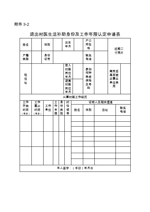 退出村医生活补助身份和工作年限认定及补助发放表格式样
