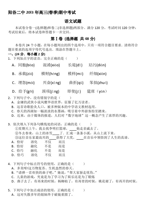 山东春季高考语文试题及答案
