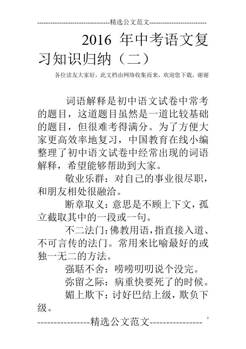 2016年中考语文复习知识归纳(二)