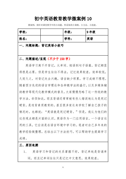 初中英语教育教学微案例10