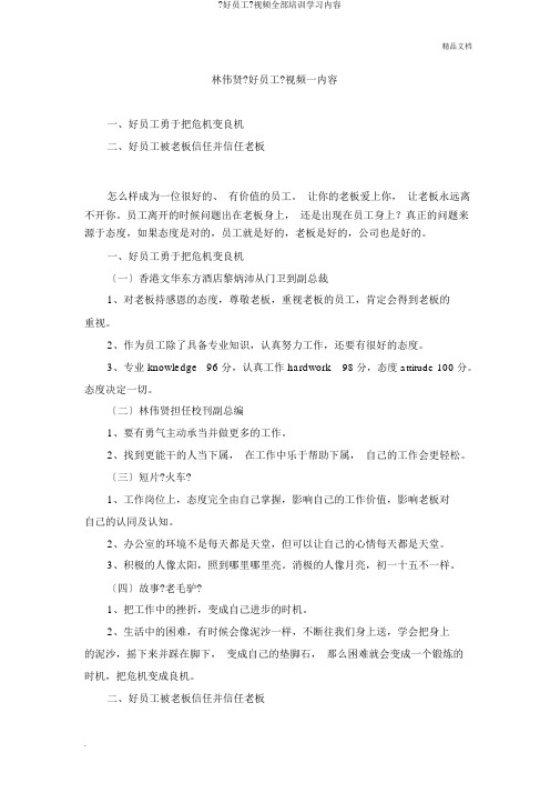 《好员工》视频全部培训学习内容