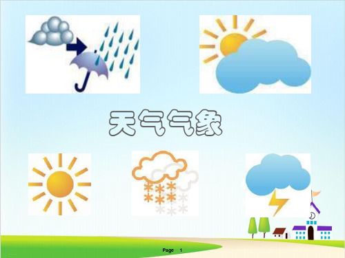 三年级下册科学课件：天气气象(人教版)