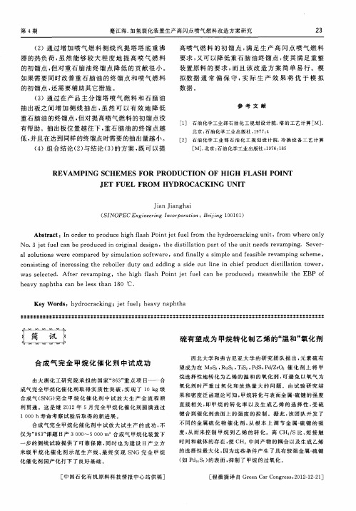合成气完全甲烷化催化剂中试成功
