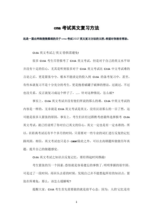 cma考试英文复习方法