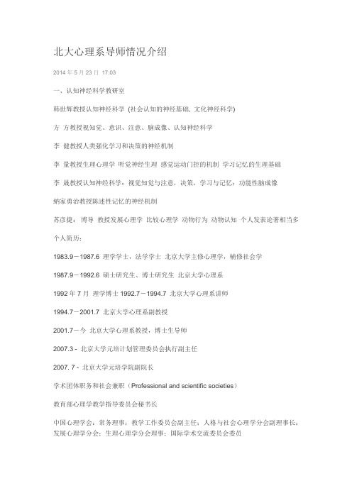 北大 心理学导师