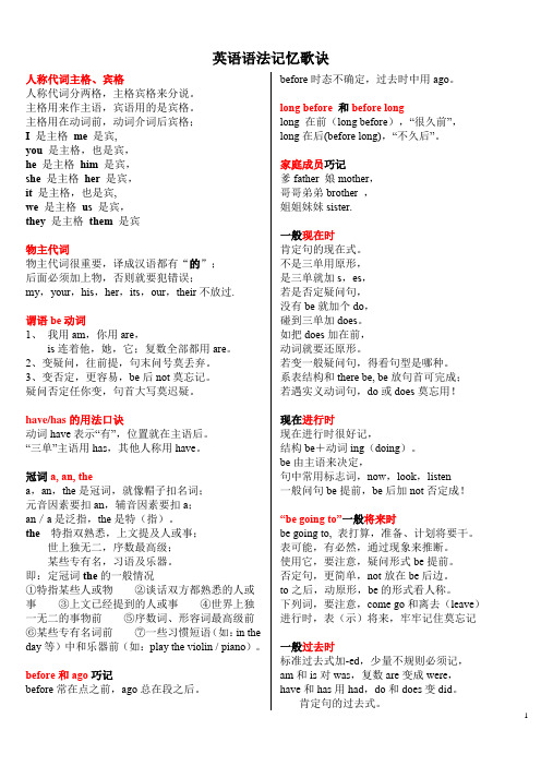 英语语法记忆歌诀