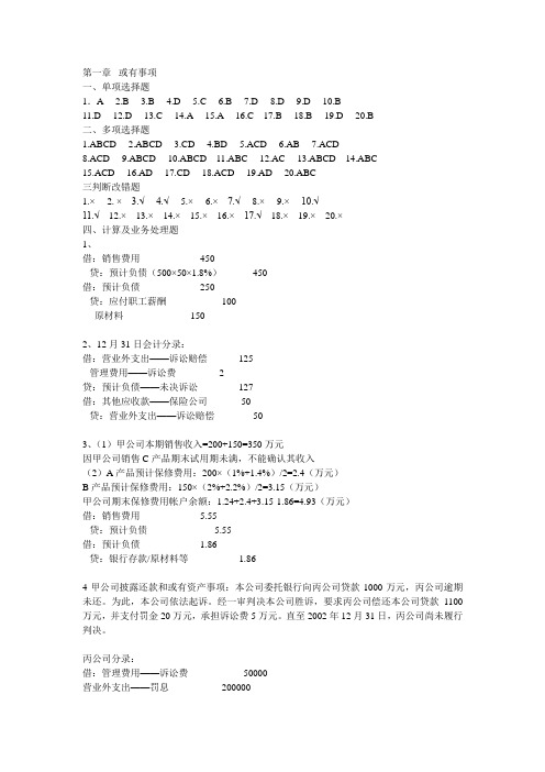 高财习题集
