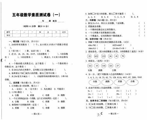 五年级数学素质测试卷(一)
