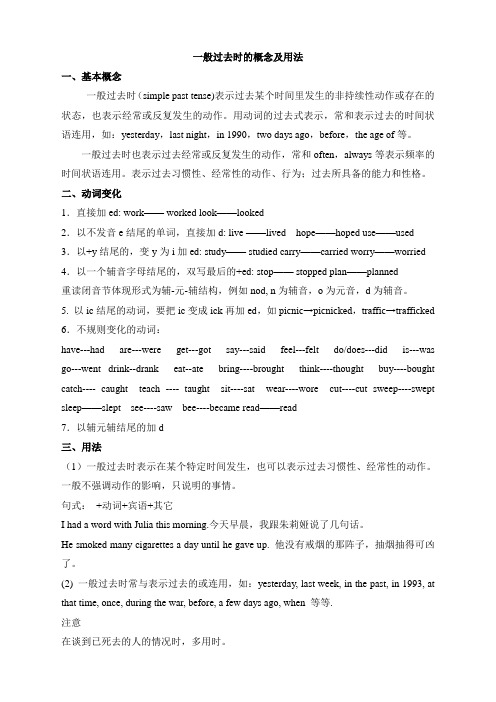 一般过去时的概念及用法