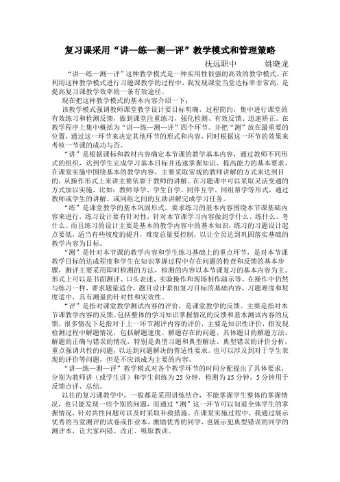 复习课采用“讲—练—测—评”教学模式