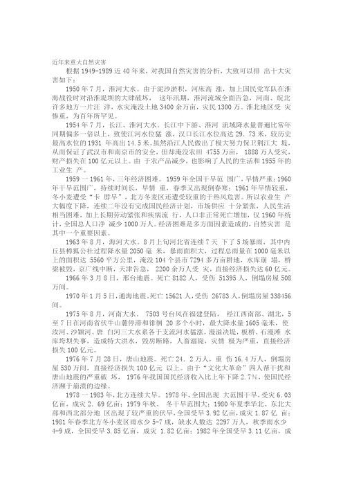 近年来重大自然灾害