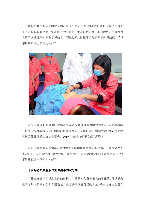 2019年贺州市哪里学催乳师好？