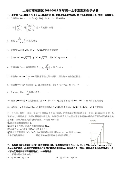 2014-2015-高一上期末-上海市各区合集