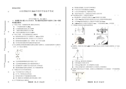 2018年山东省临沂市中考物理试卷