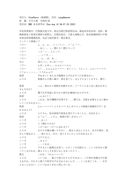 天空之城 全剧本(5)