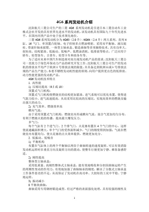 4G6系列发动机介绍