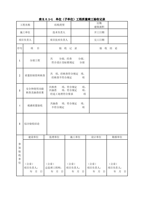 GB50300-2013新规范 统表1-4