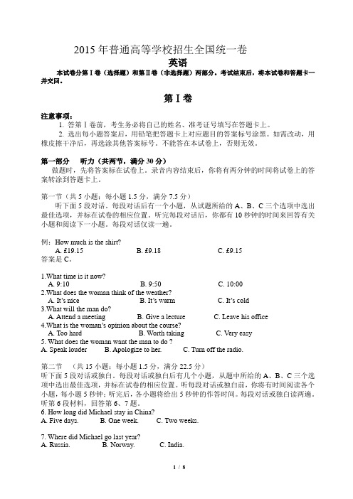 2015高考全国卷II 英语 无水印