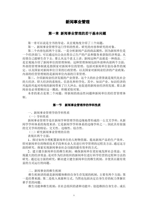 新闻事业管理