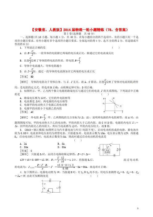 安徽省2014届高考物理一轮 小题精练78 新人教版
