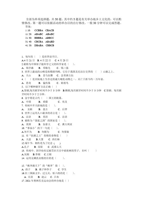 小学生百科知识竞赛试题及答案