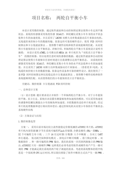 双轮自平衡小车