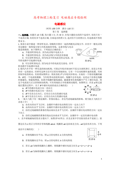 高考物理二轮复习 电磁感应专题检测