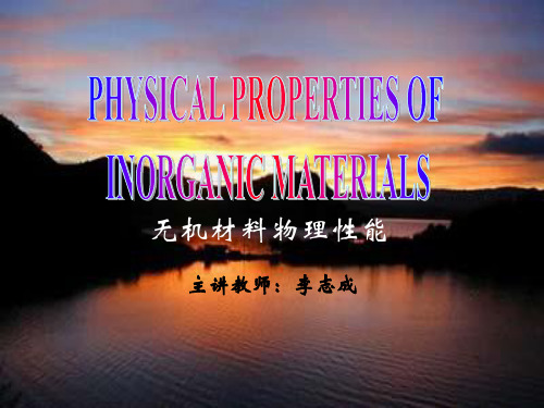 PPT+7+无机材料的电导性质+2011