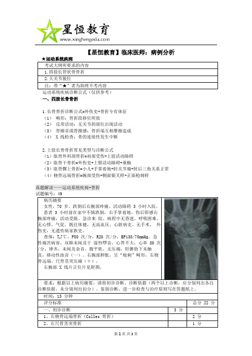 星恒医学教育网病例分析之运动系统疾病
