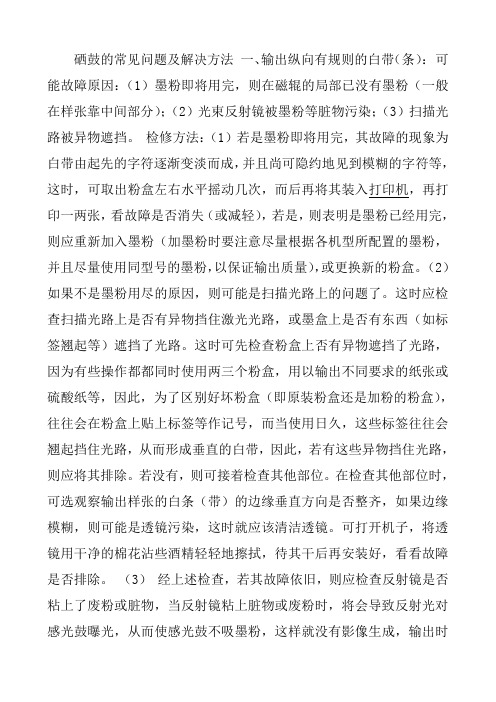 硒鼓的常见问题及解决方法课件.