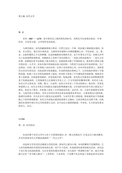 完整word版,中国古代文学史--宋代讲义01