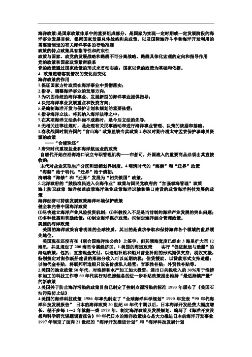海洋管理讲义版课件讲解