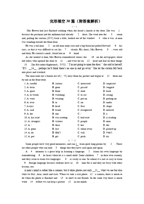 【高三英语】完形填空30篇(附答案解析)(共28页)