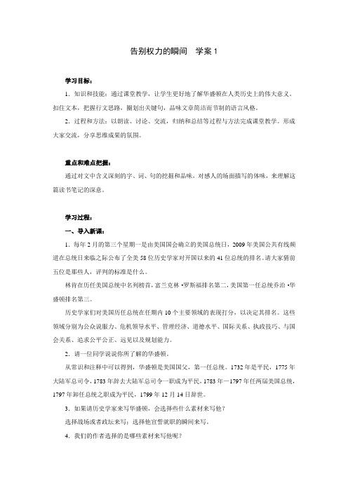 告别权力的瞬间_学案1