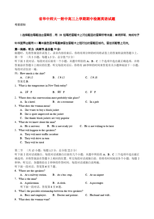 (整理版高中英语)华中师大一附中高三上学期期中检测英语试题